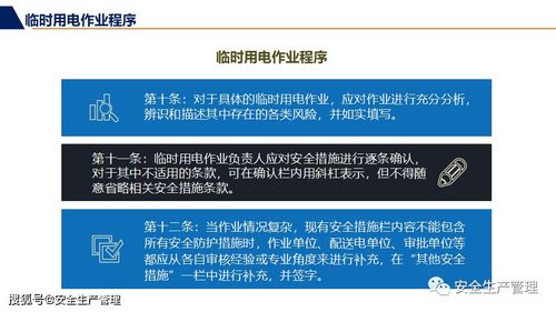 臨時(shí)用電安全教育培訓(xùn) 關(guān)鍵知識(shí)與合規(guī)指南